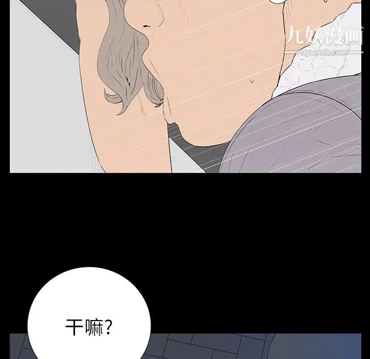 同室操戈 第3话 第36页