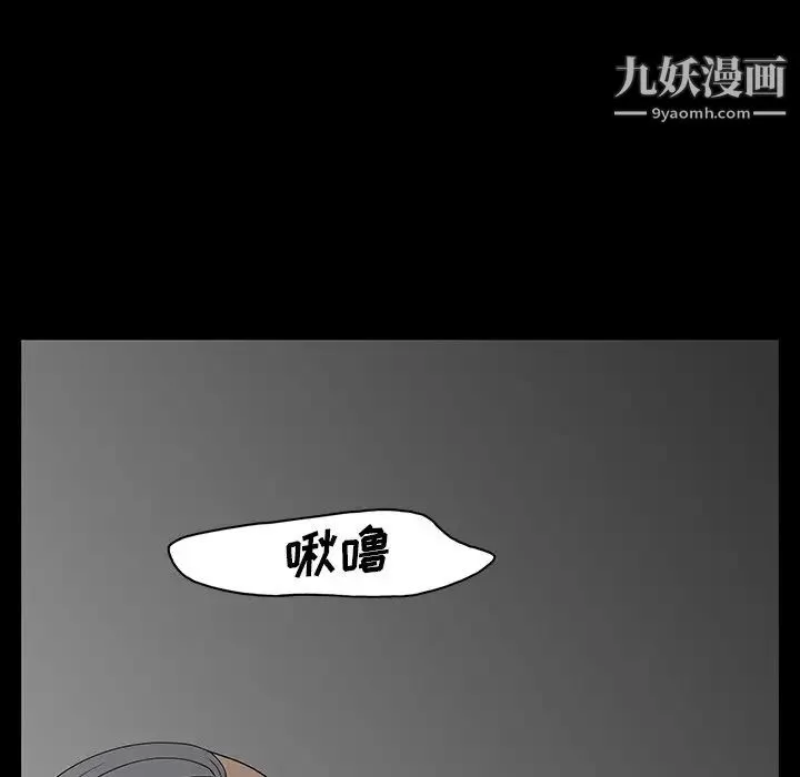 同室操戈 第3话 第72页