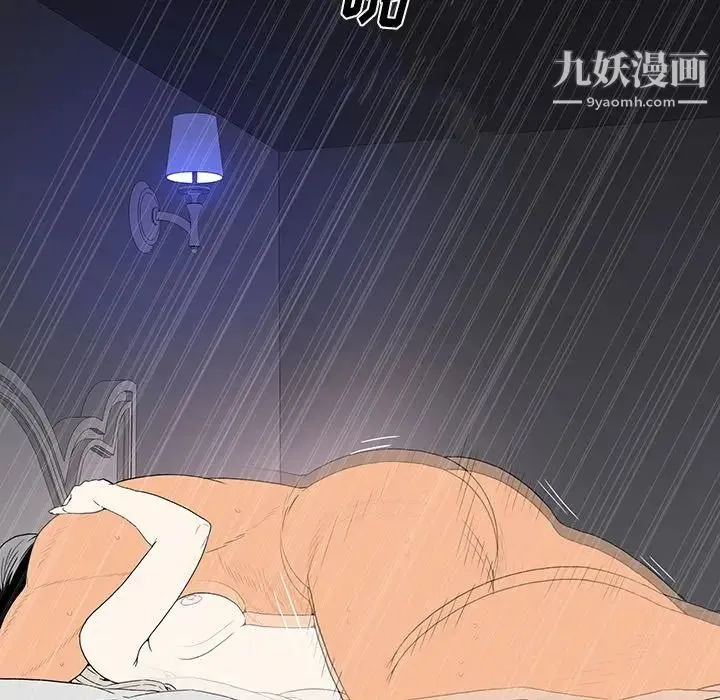 同室操戈 第3话 第139页