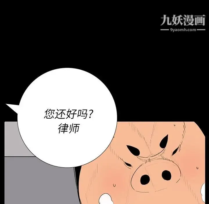 同室操戈 第3话 第112页