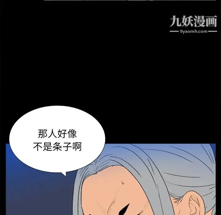 同室操戈 第3话 第43页