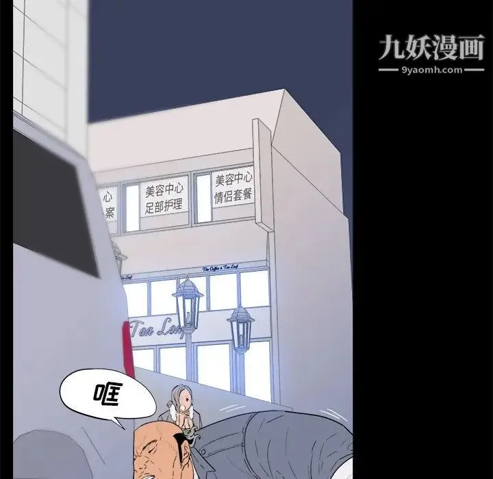 同室操戈 第3话 第41页