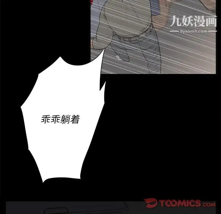 同室操戈 第3话 第51页