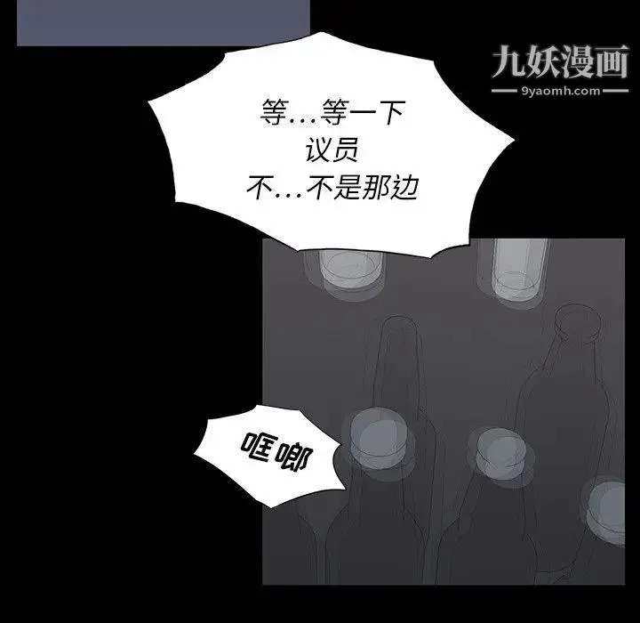同室操戈 第3话 第96页