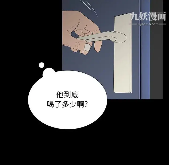 同室操戈 第3话 第71页
