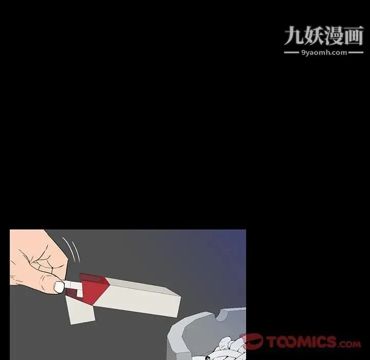 同室操戈 第3话 第75页