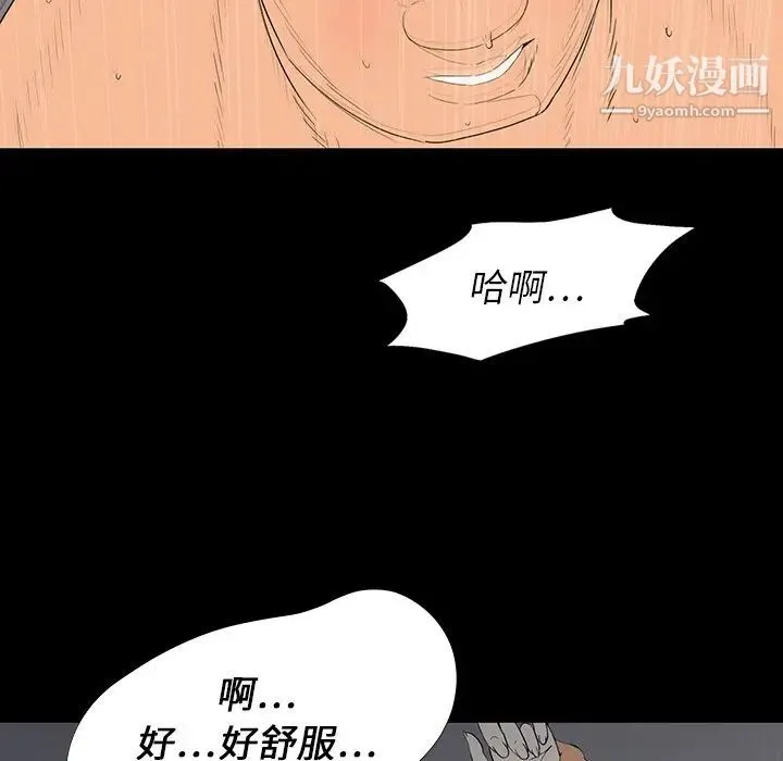 同室操戈 第3话 第144页