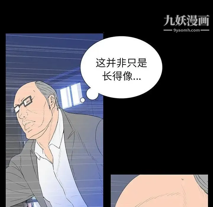 同室操戈 第3话 第6页