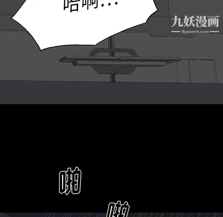 同室操戈 第3话 第138页