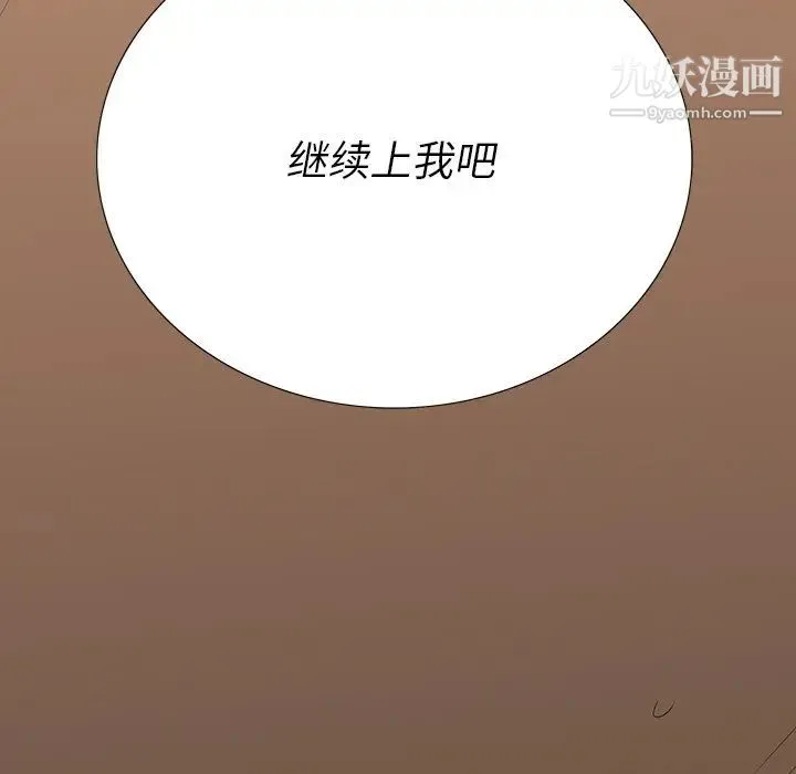 同室操戈 第3话 第149页