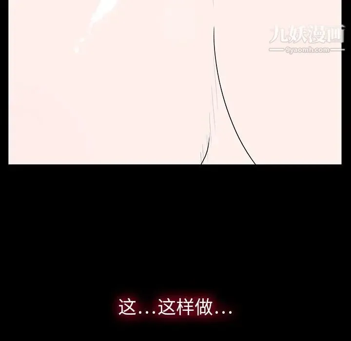 同室操戈 第3话 第129页