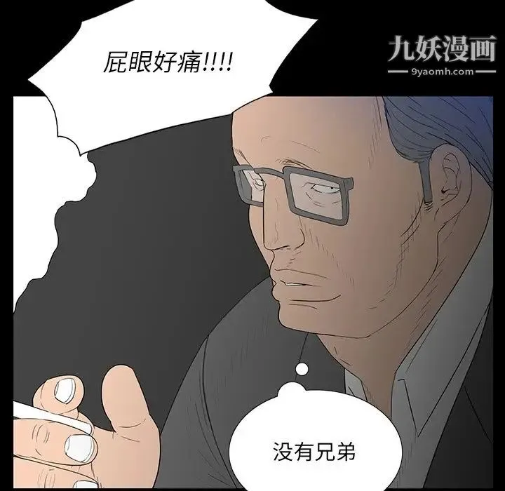 同室操戈 第3话 第101页