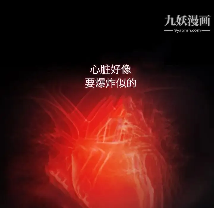 同室操戈 第3话 第110页