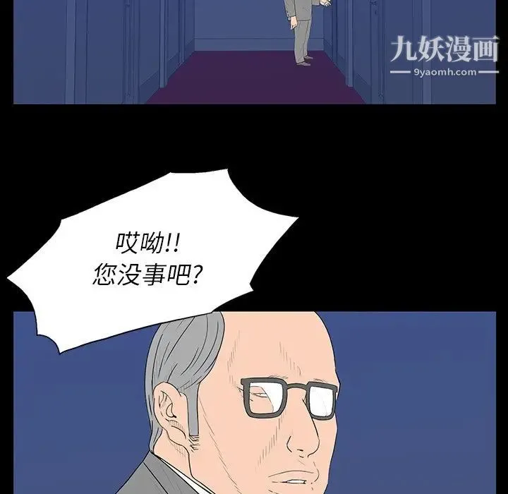 同室操戈 第3话 第64页