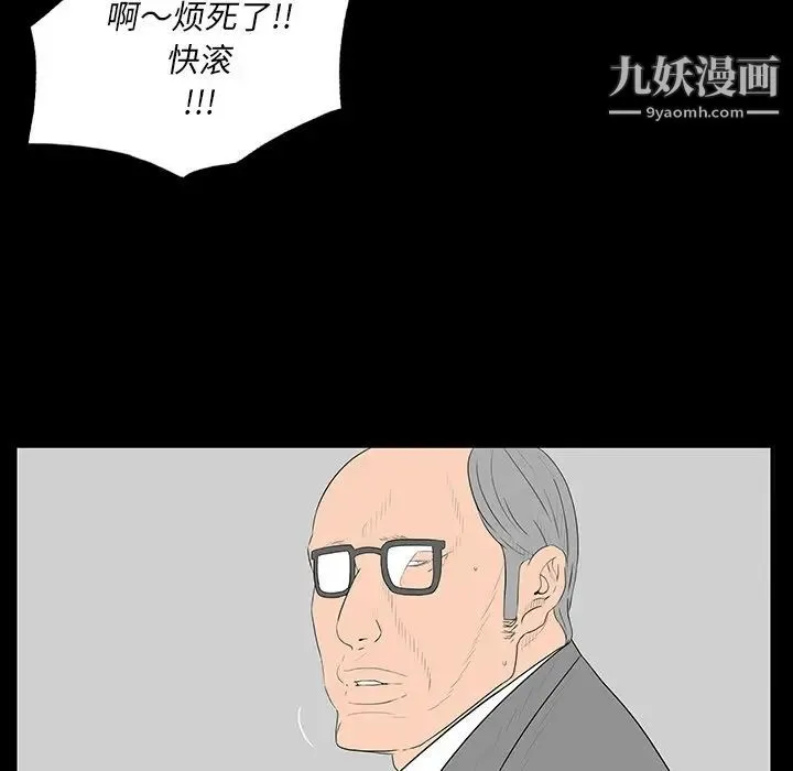 同室操戈 第3话 第20页