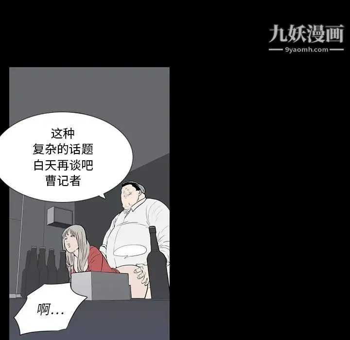 同室操戈 第3话 第95页