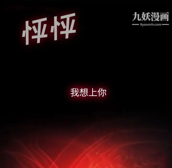 同室操戈 第3话 第124页