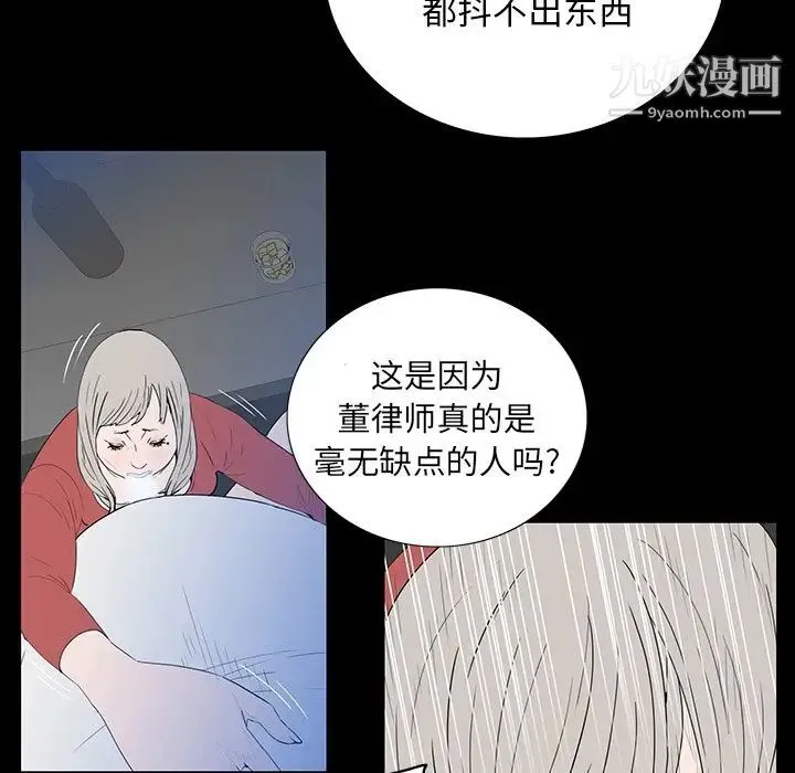 同室操戈 第3话 第83页