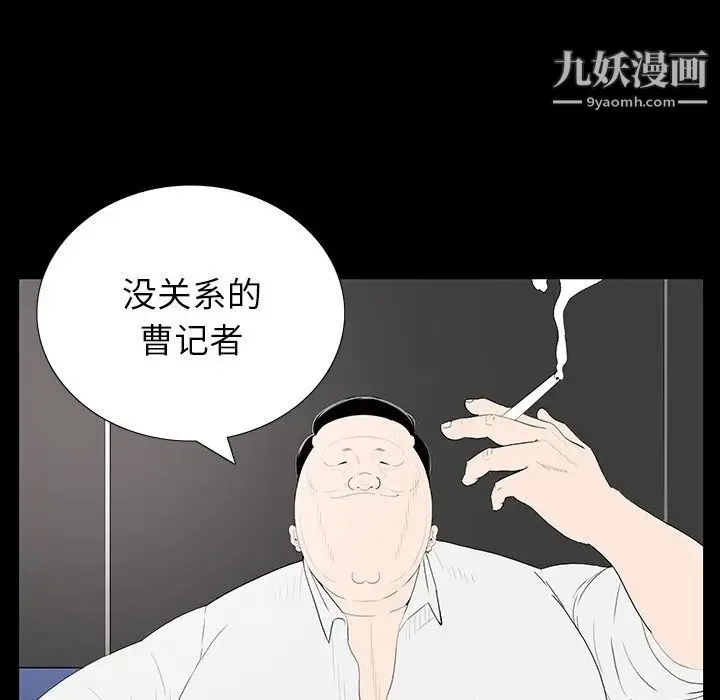 同室操戈 第3话 第79页