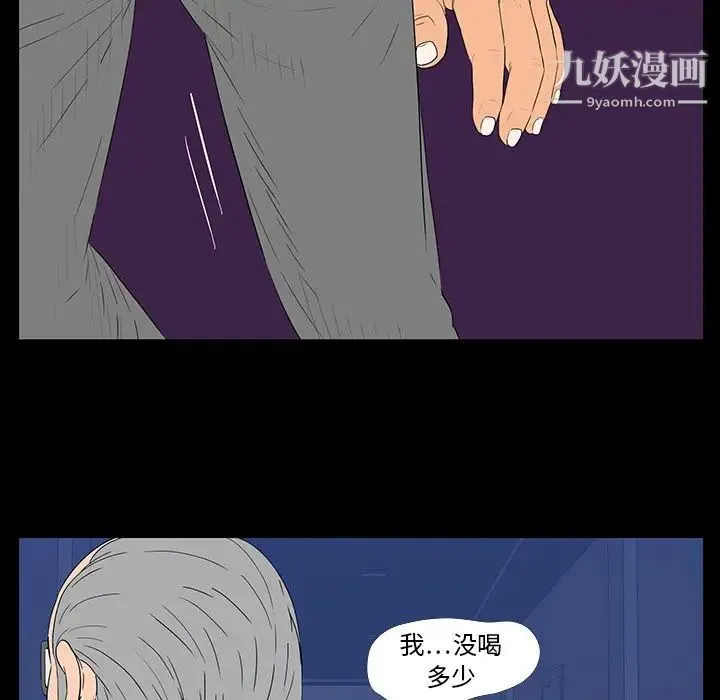 同室操戈 第3话 第68页