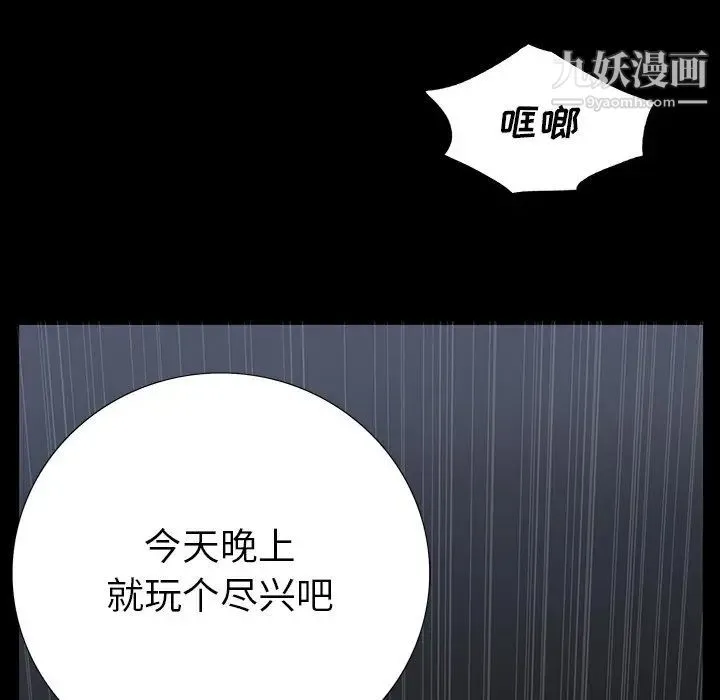 同室操戈 第3话 第97页