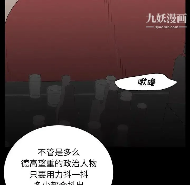 同室操戈 第3话 第81页