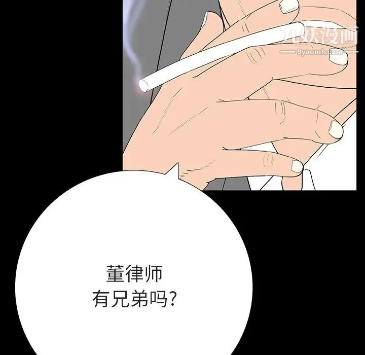 同室操戈 第3话 第90页