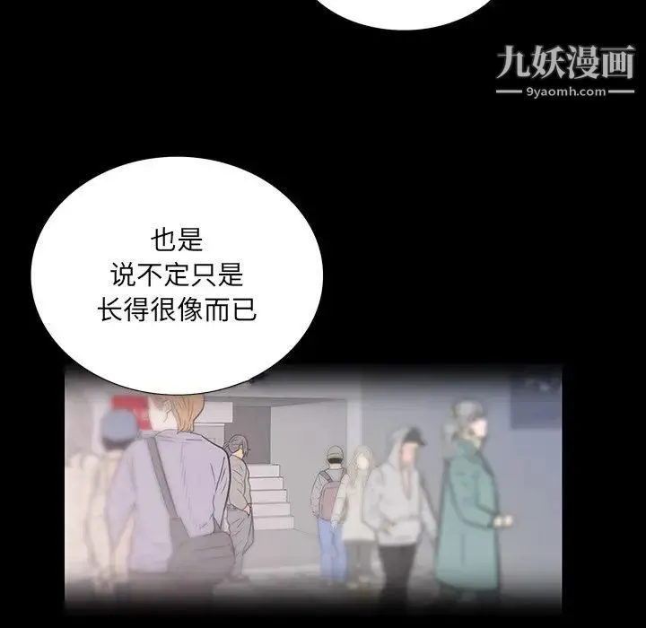 同室操戈 第3话 第102页