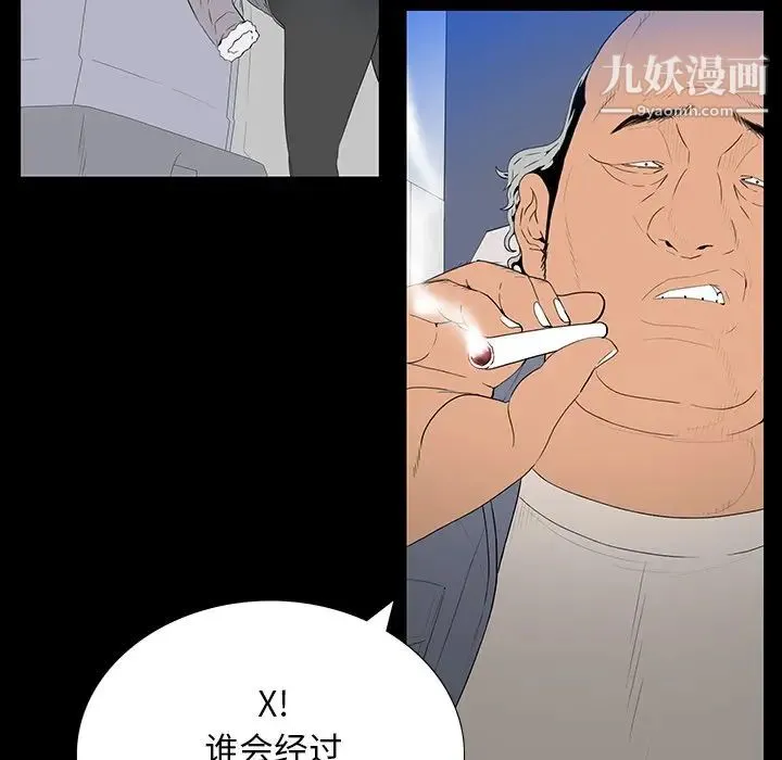 同室操戈 第3话 第34页