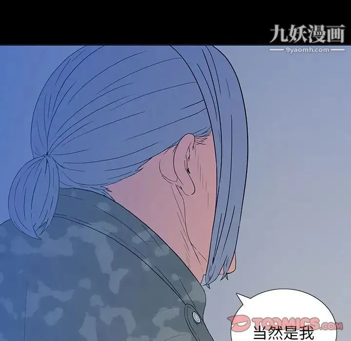 同室操戈 第6话 第63页