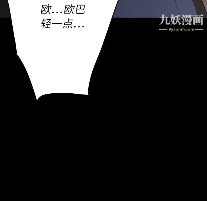 同室操戈 第6话 第106页