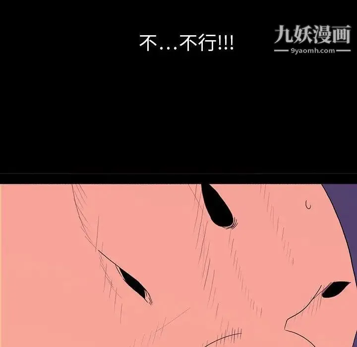 同室操戈 第6话 第154页