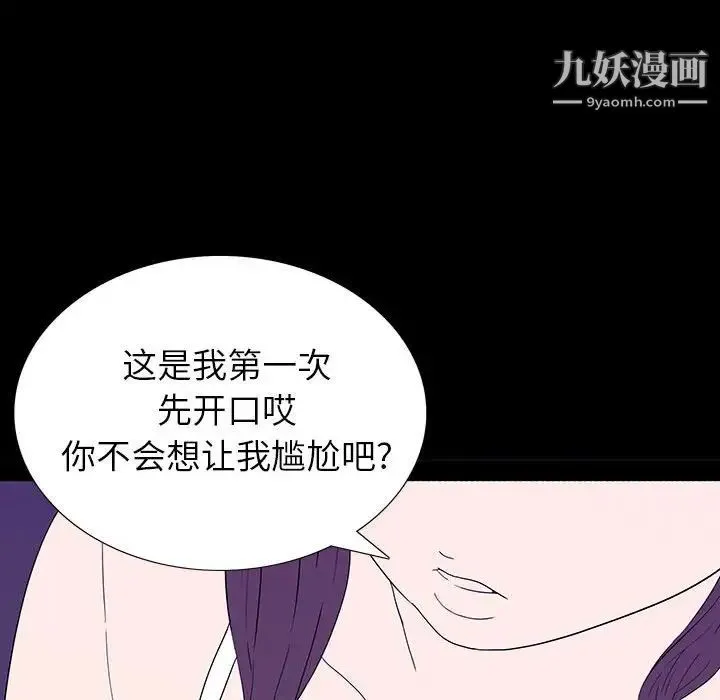 同室操戈 第6话 第152页