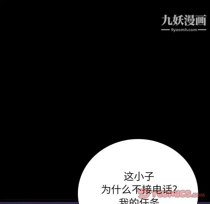 同室操戈 第6话 第129页