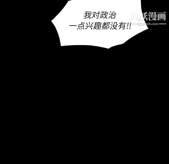 同室操戈 第6话 第8页