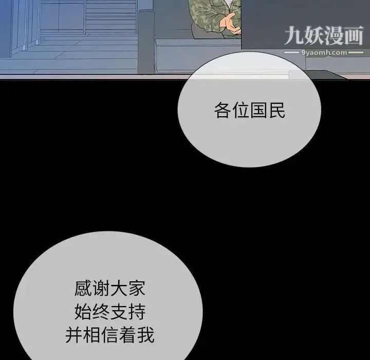 同室操戈 第6话 第78页