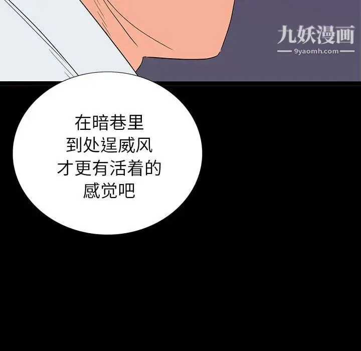 同室操戈 第6话 第133页