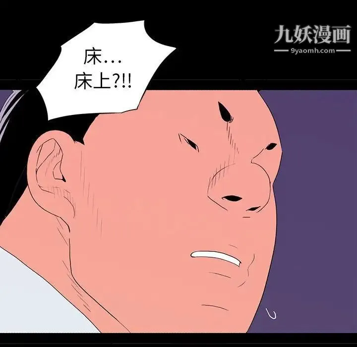 同室操戈 第6话 第151页