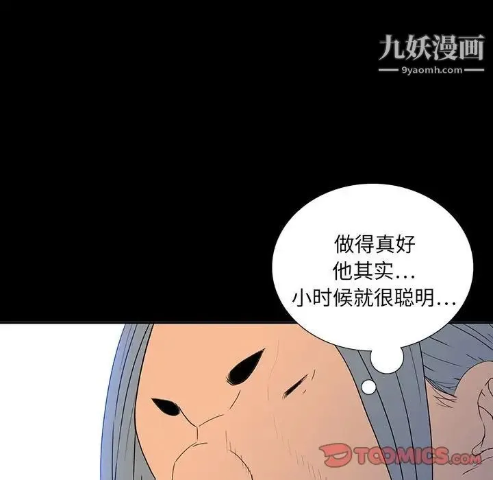 同室操戈 第6话 第87页