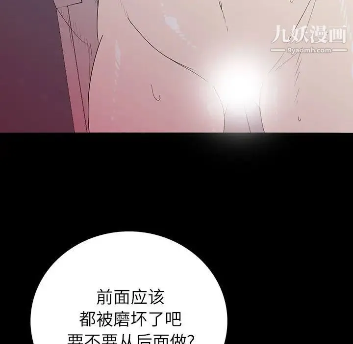 同室操戈 第6话 第19页