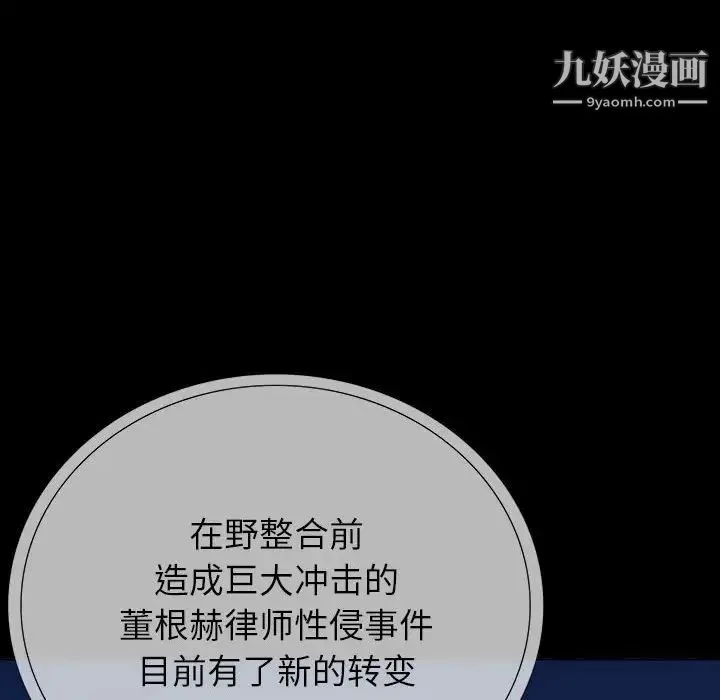 同室操戈 第6话 第56页