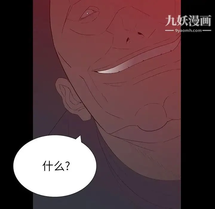 同室操戈 第6话 第26页