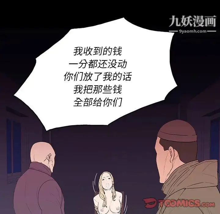 同室操戈 第6话 第9页