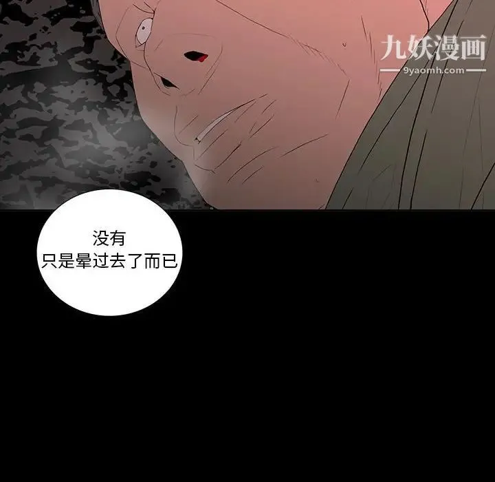 同室操戈 第6话 第46页