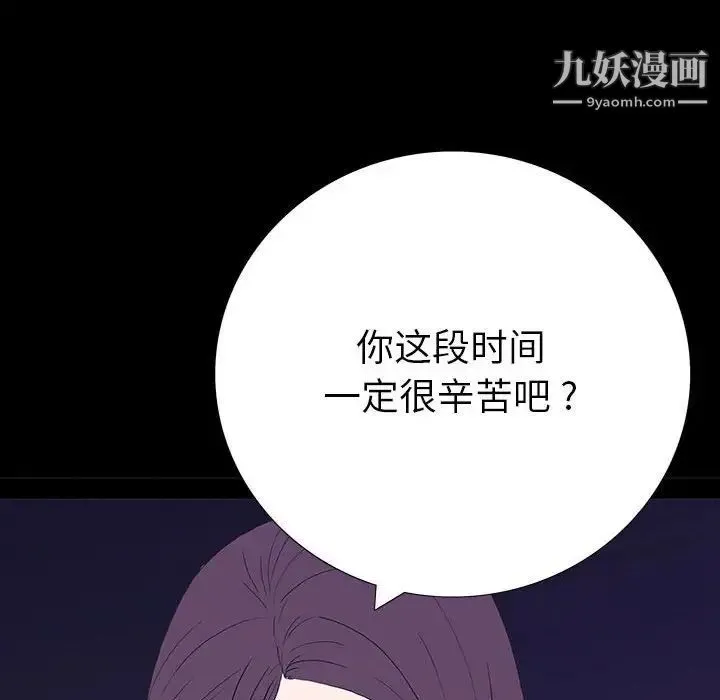 同室操戈 第6话 第139页