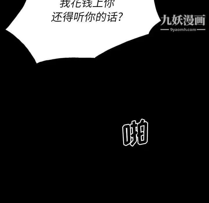 同室操戈 第6话 第114页