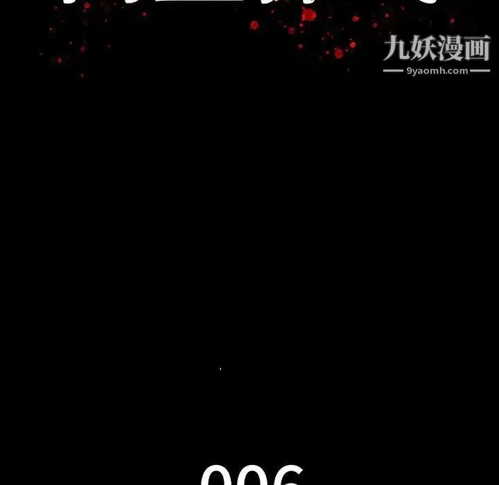 同室操戈 第6话 第52页