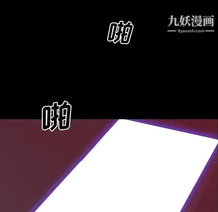同室操戈 第6话 第118页