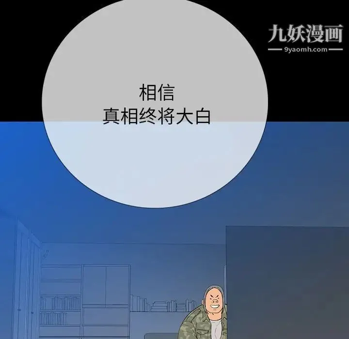 同室操戈 第6话 第77页
