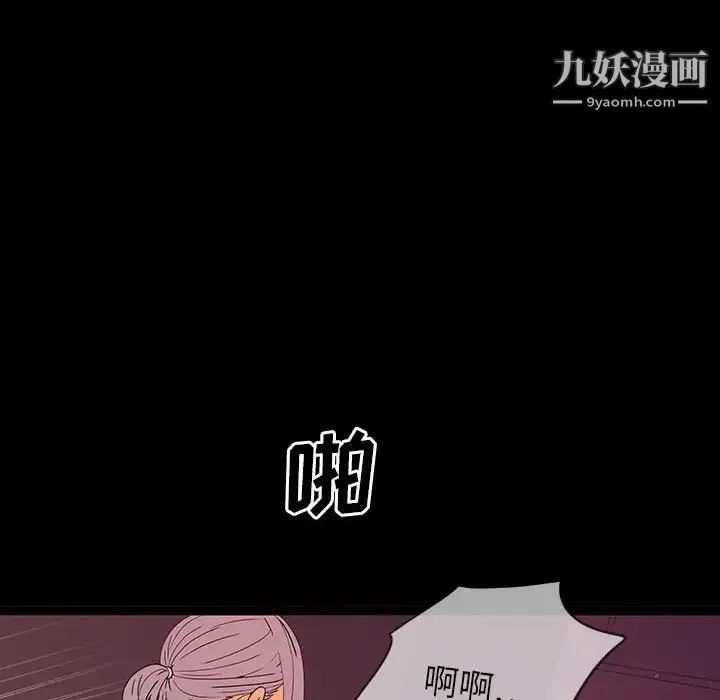 同室操戈 第6话 第112页